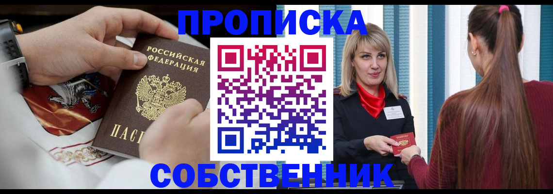 прописка паспорт в Светлом