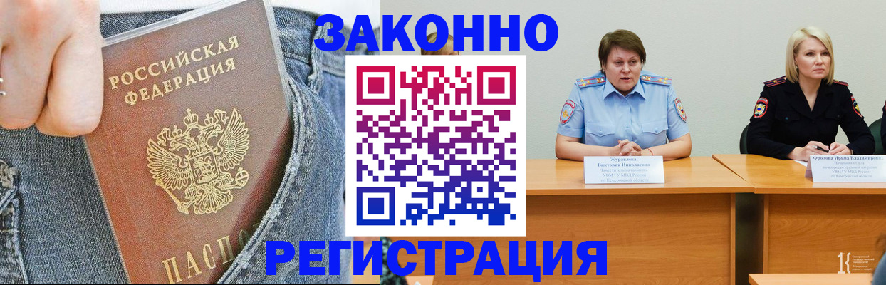 временная регистрация надежно в Светлом