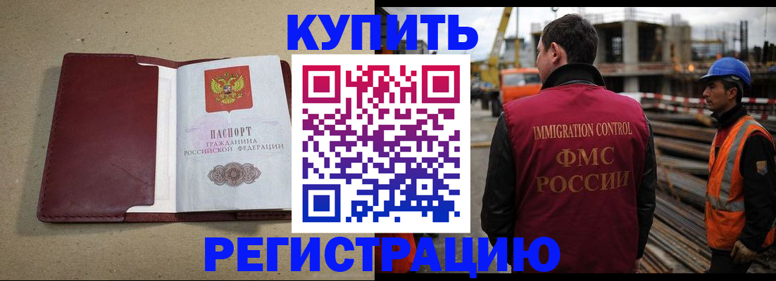 прописка штамп в Светлом