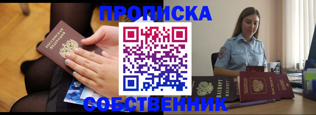 временная регистрация в Светлом