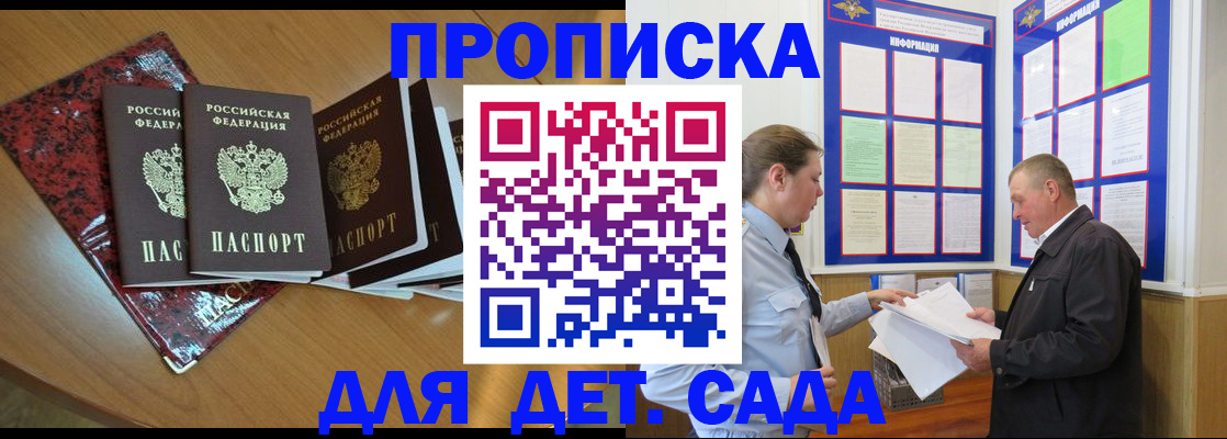 временная регистрация для школы в Светлом