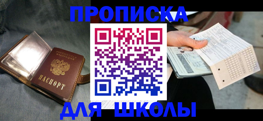 временная регистрация недорого в Светлом