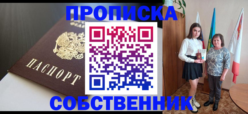 временная регистрация в Светлом