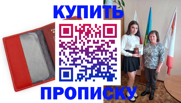 временная регистрация поиск в Светлом